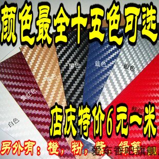 立体碳纤维贴纸 碳纤维纸 车用贴膜 汽车饰品 汽车用品 超市批发