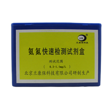 兰康保水族用品氨氮水质检测盒 氨氮测试盒 氨氮分析盒 养鱼用品