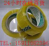 透明胶带\胶带批发\宽5.3CM\肉厚1.8CM封箱胶带/厂价直销在类目 办公设备/耗材/相关服务, 胶带, 包装胶带中 - 来自Buy2taobao.com提供专业的淘宝代购服务