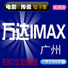 【在线选位】 广州万达电影票 IMAX 支持预定 不排队 黑衣人3