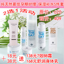 孕肤宝 孕妇化妆品套装 孕妇护肤品 保湿 清爽天然 水润保湿套装