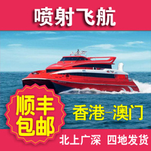 香港旅游 上环码头-信德喷射飞航 香港到澳门船票 成人特价门票