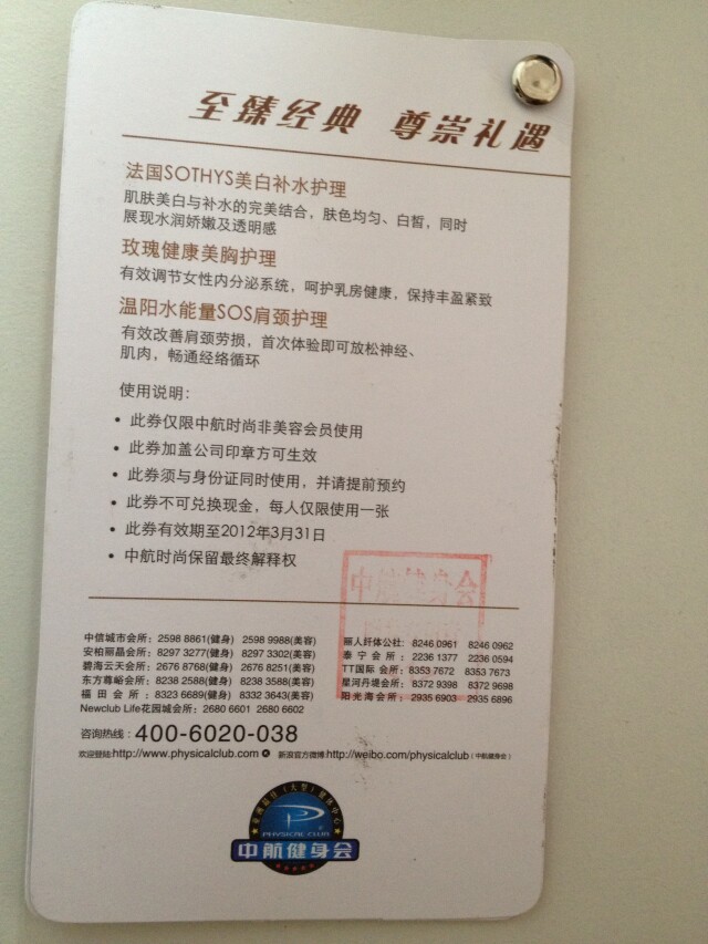 中航健身美容会面部胸部纤体体验券价值998元（包邮三选一）