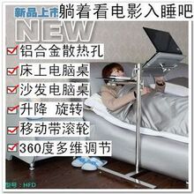 安昌达不锈钢电脑桌 床上 笔记本桌 笔记本电脑桌 床边 置地包邮