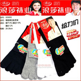 2011款正品浪莎新款男士纯棉五指袜休闲分趾袜特价秒杀月卖千双