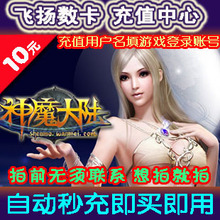 完美/神魔大陆点卡10元/神魔大陆10元400个世界树之叶/自动秒充