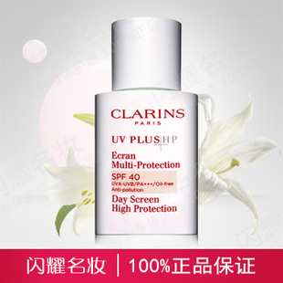 包邮娇韵诗清透美白防晒霜隔离乳30ml肤色粉