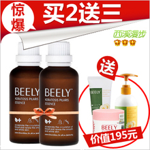 包邮BEELY洋甘菊毛周去角质精华液买2送3套 去鸡皮治疗毛周角化症