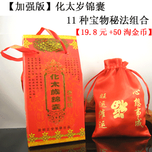 淘金币 2012龙年李居明港版正品化太岁锦囊符龙狗兔牛猪犯太岁必备