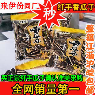 T正林纤手香瓜子 奶香五香绿茶原味 整箱包邮批发 葵花籽来伊份