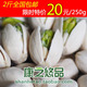 特价-特级美国开心果250g 2斤包邮 坚果炒货零食品年货批发 特产