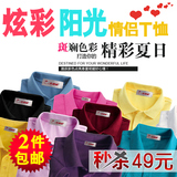 2011新/北极绒正品全棉炫彩情侣 翻领短袖 POLO特价 2件包邮