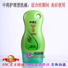 �ٷ���Ȩ100%��Ʒ ABC��ҩŮ�Ի���˽������Һ ������֢ϴҺ80ML