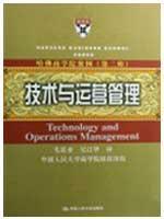 技术与运营管理哈佛商学院案例(第二辑) 正版 满38包邮 全新