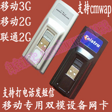 移动3G双模无线上网卡TD-SCDMA/GPRS/EDGE支持联通2G卡 设备卡托