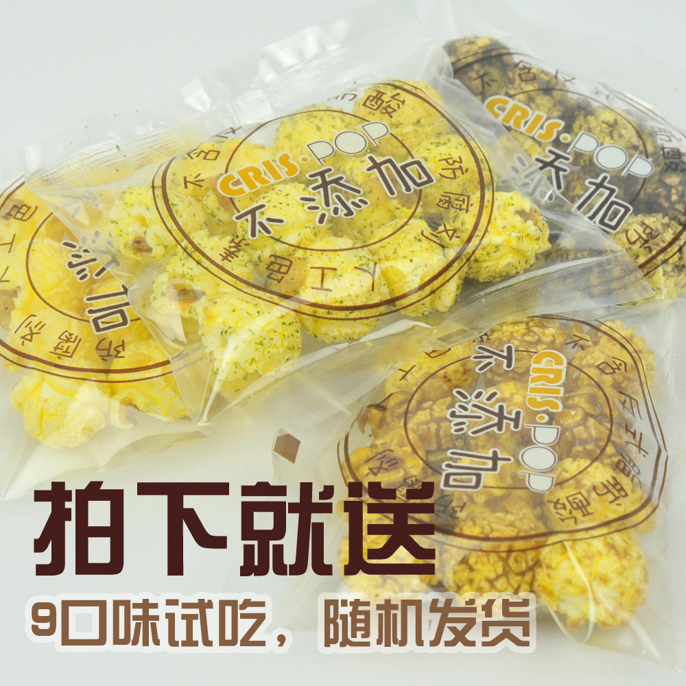 【CrisPop】美式手工爆米花 试吃装拍下就送