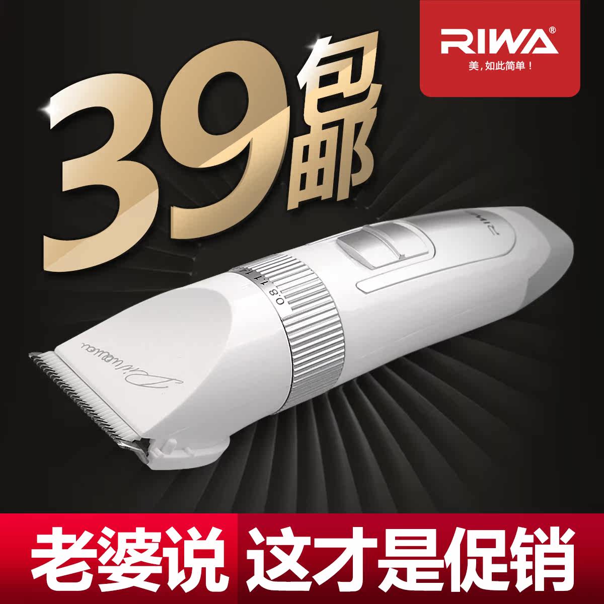 RIWA成人儿童理发器婴儿静音电推剪充电剃头刀电推子理发工具包邮