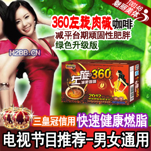 魅丽美体左旋肉碱咖啡 正品左旋360咖啡右减肥药咖啡男女通买3送1