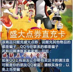 盛大一卡通/盛大点券/盛大点卷/龙之谷10元1000点券★自动充值