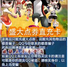 盛大一卡通/盛大点券/盛大点卷/龙之谷10元1000点券★自动充值