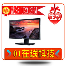 Dell戴尔UltraSharp U2312HM 23英寸IPS+LED液晶显示器替代U2311H