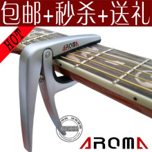 包邮 AC-01电镀合金 银 手抓夹式变调夹 木吉他吉它 阿诺玛AROMA