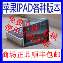 原装正品IPAD 1代<span class=H>苹果</span> iPad WIFI版(16G)/3G版32G 促销包邮=1599