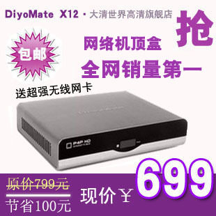 年货2012 迪优美特X12 P4P高清网络播放器 网络机顶盒 网络电视盒