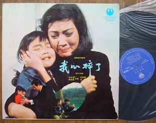 8344 陈琼美 林秀云 电影原声带 我心碎了 港版