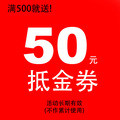 梦梦鞋服店 2012年热卖  价值50元抵金券（单次购买满500）