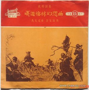 黑胶唱片 长号独奏 嘎达梅林幻想曲 (支付宝交