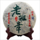 茗星号 2012年 普洱茶 早春 第一批 茶 纯料 班章古树 七子饼