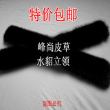 特价包邮 尼克服水貂立领 男士立领 皮草水貂毛领