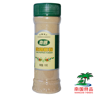  官方旗舰店 海南特产 南国 正宗兴隆胡椒粒精制纯胡椒粉125g 辛香
