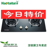 【全国联保 正品】好太太 燃气灶 嵌入式 HQB 218 B1钢化玻璃