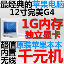 <span class=H>二手</span><span class=H>苹果</span><span class=H>笔记本</span><span class=H>电脑</span> 12寸 G4 独立显卡 DVD 内置无线