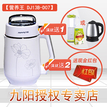 九阳豆浆机 正品 最新款营养王 九阳 DJ13B-D07豆浆机 送百元大礼
