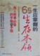 [一生应掌握的65种生存本领]