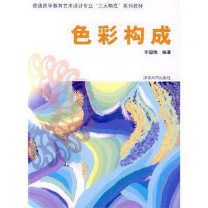 《双皇冠》色彩构成/于国瑞