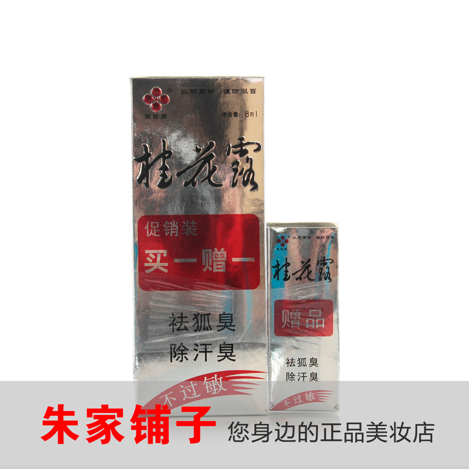 quality goods Body odor Underarm odor Sweat Yingui Guihua Lu 8ml give 3ml Anti allergy Sprayin the Skin Care/Body/Essential oils , Body Care (New) , Spray category - from Buy2taobao.com to provide professional Taobao agent buy service