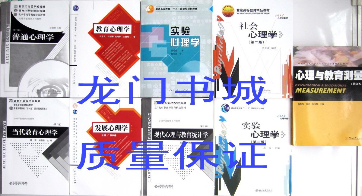超低价 普通心理学专业考研教材 用书 实验发展全套九本 赠大纲