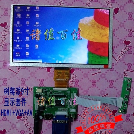 树莓派Raspberry Pi9寸数字液晶屏显示器套件