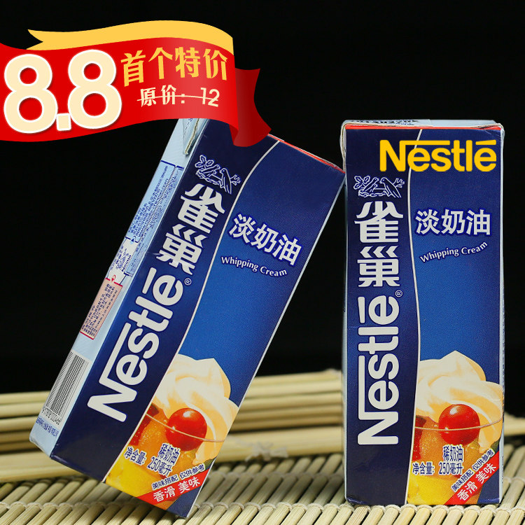 我爱厨房DIY  鲜奶油 雀巢淡奶油250ml  裱花奶油蛋挞原料 动物性