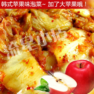  卖疯了~韩国泡菜~店主手工特制韩式水果泡菜(苹果味)加了苹果哦~