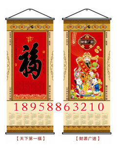 批发定做年挂历单张无纺布挂历台历撕历黄历吊牌挂轴广告挂历