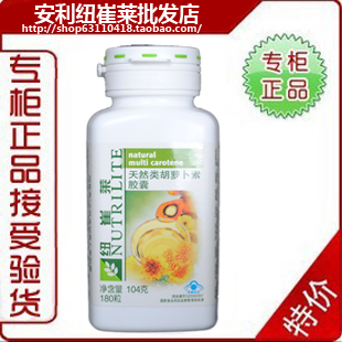  国产安利类胡萝卜素 安利纽崔莱类胡萝卜素安利VA维生素A胶囊正品