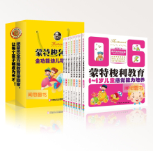 早教经典【蒙特梭利教育 0-6岁幼儿全功能培养方略】全8册配礼袋