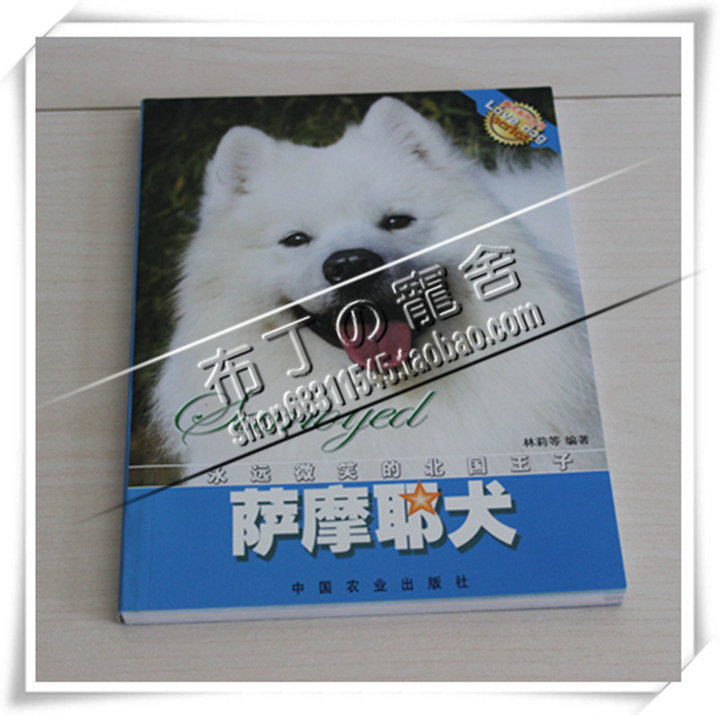 Dogs Samoyed dogs feeding dog books, color books on dog training books