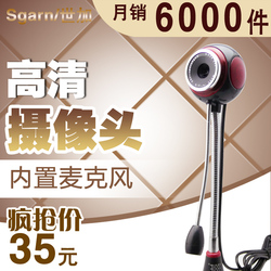 包邮 Sgarn超高像素 USB2.0 免驱高清电脑摄像头麦克风电脑视频头