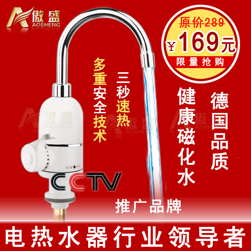傲盛afc即热式电热水龙头电水龙头速热水龙头电热水器正品包邮